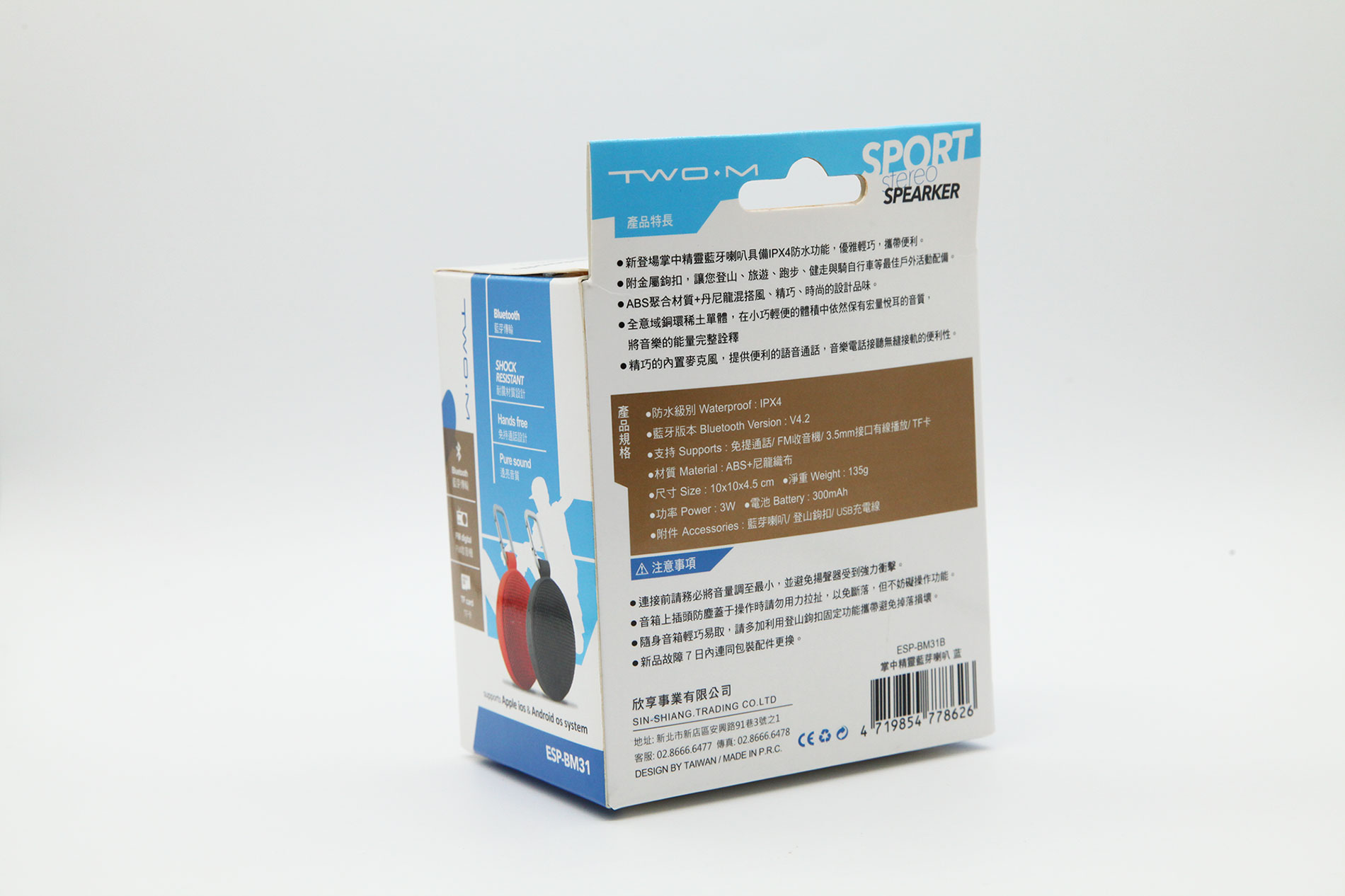 藍牙音響包裝盒 鎖底+開窗—04 藍牙音響包裝盒 鎖底+開窗—04